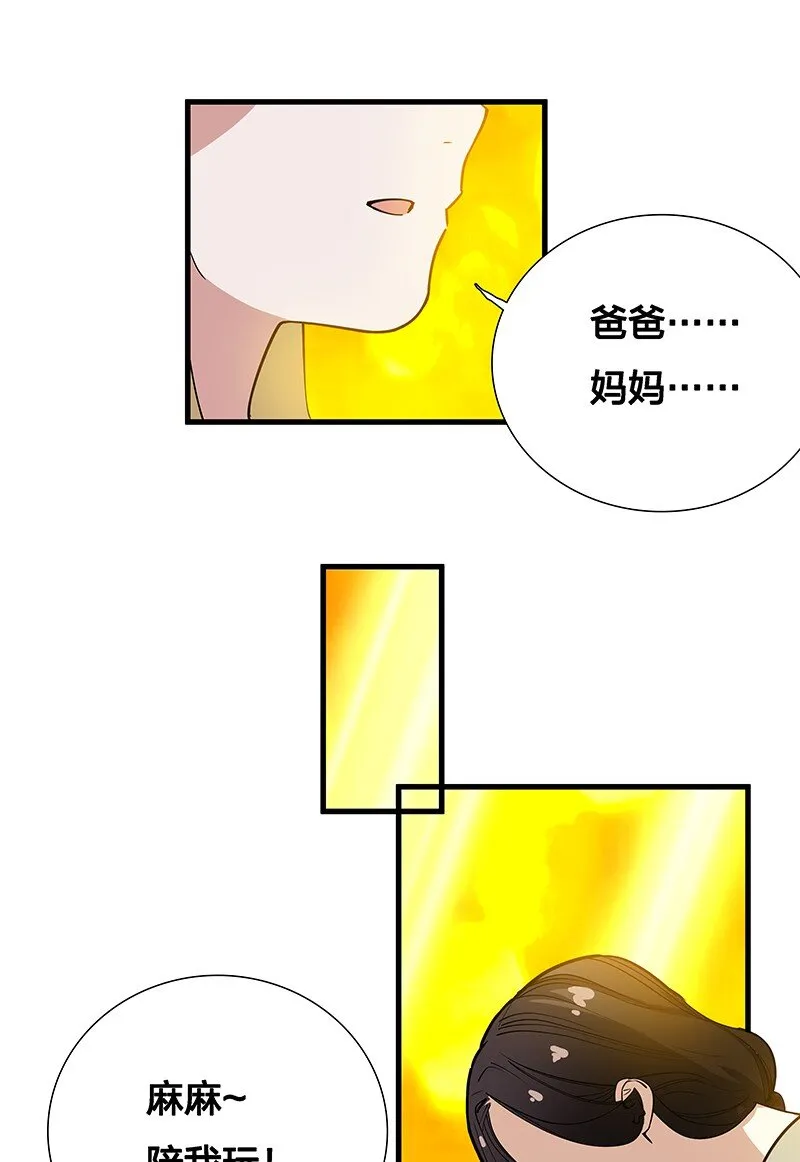 08 你对她做了什么？！ 第16页