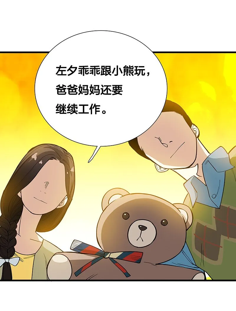 08 你对她做了什么？！ 第18页