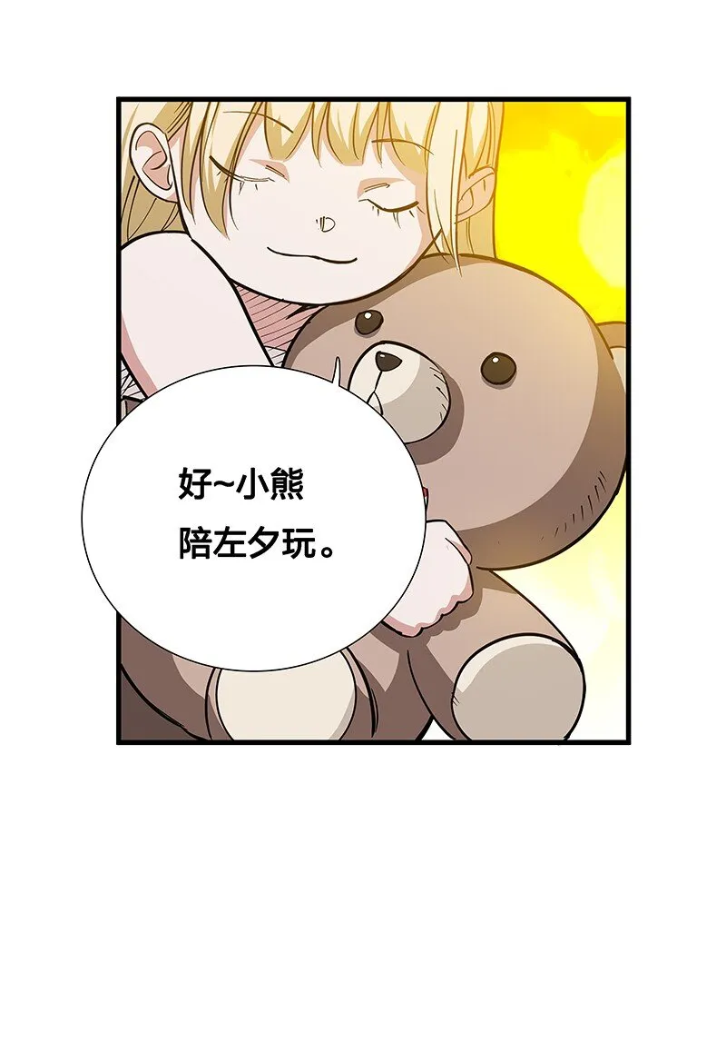 08 你对她做了什么？！ 第19页