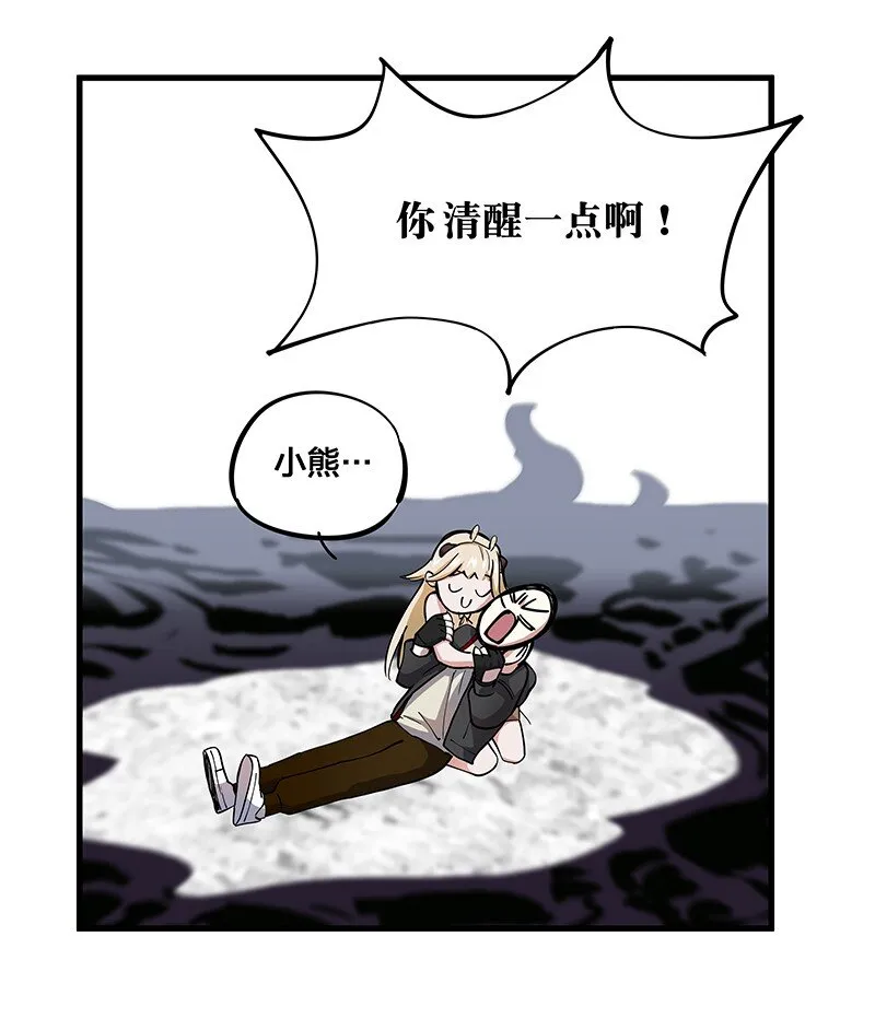 08 你对她做了什么？！ 第21页