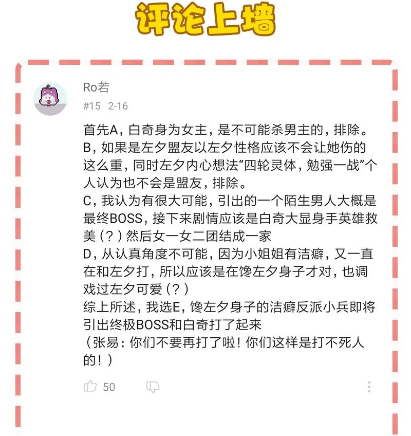 08 你对她做了什么？！ 第61页