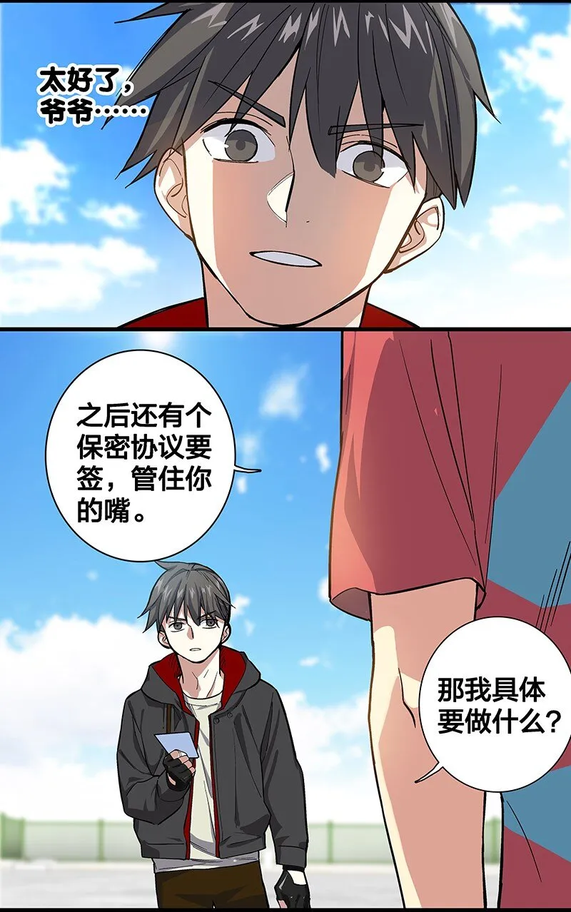 09 该做出决断了！ 第25页