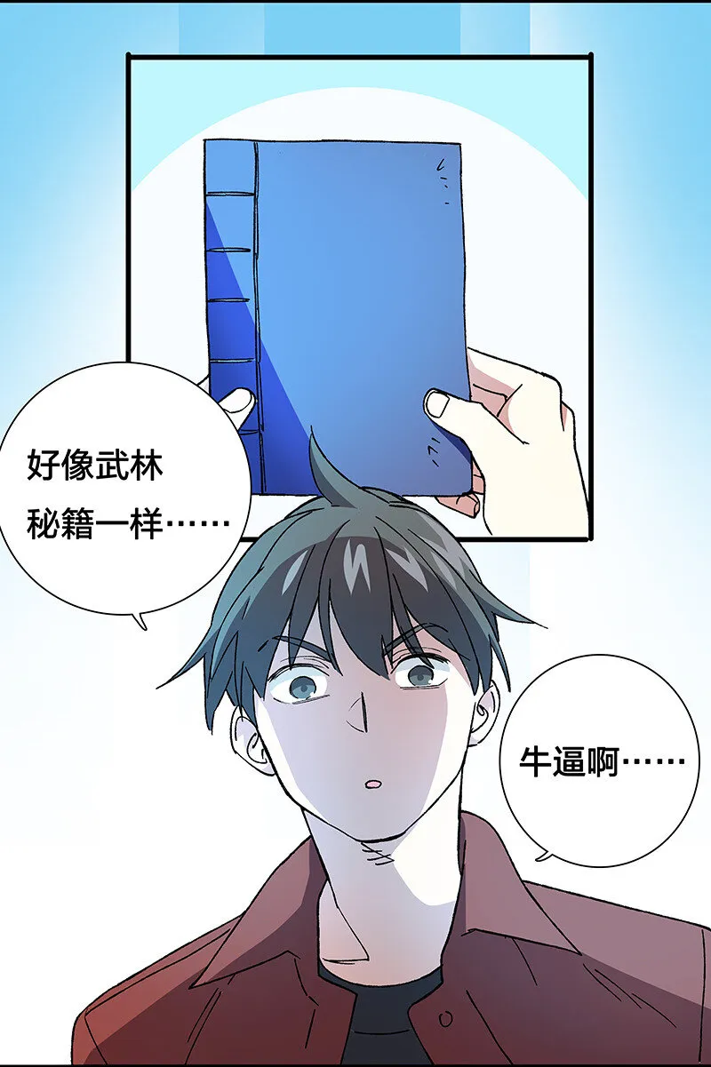 12 领取装备吧，新人！ 第23页