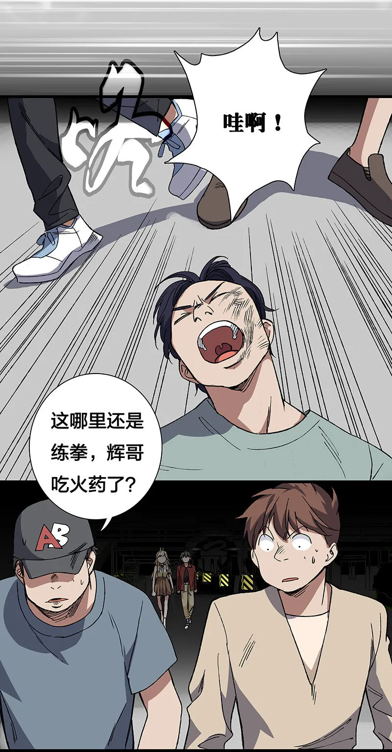 13 你还是这么菜 第14页