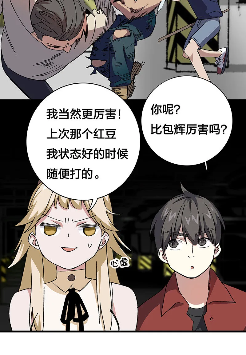 13 你还是这么菜 第17页