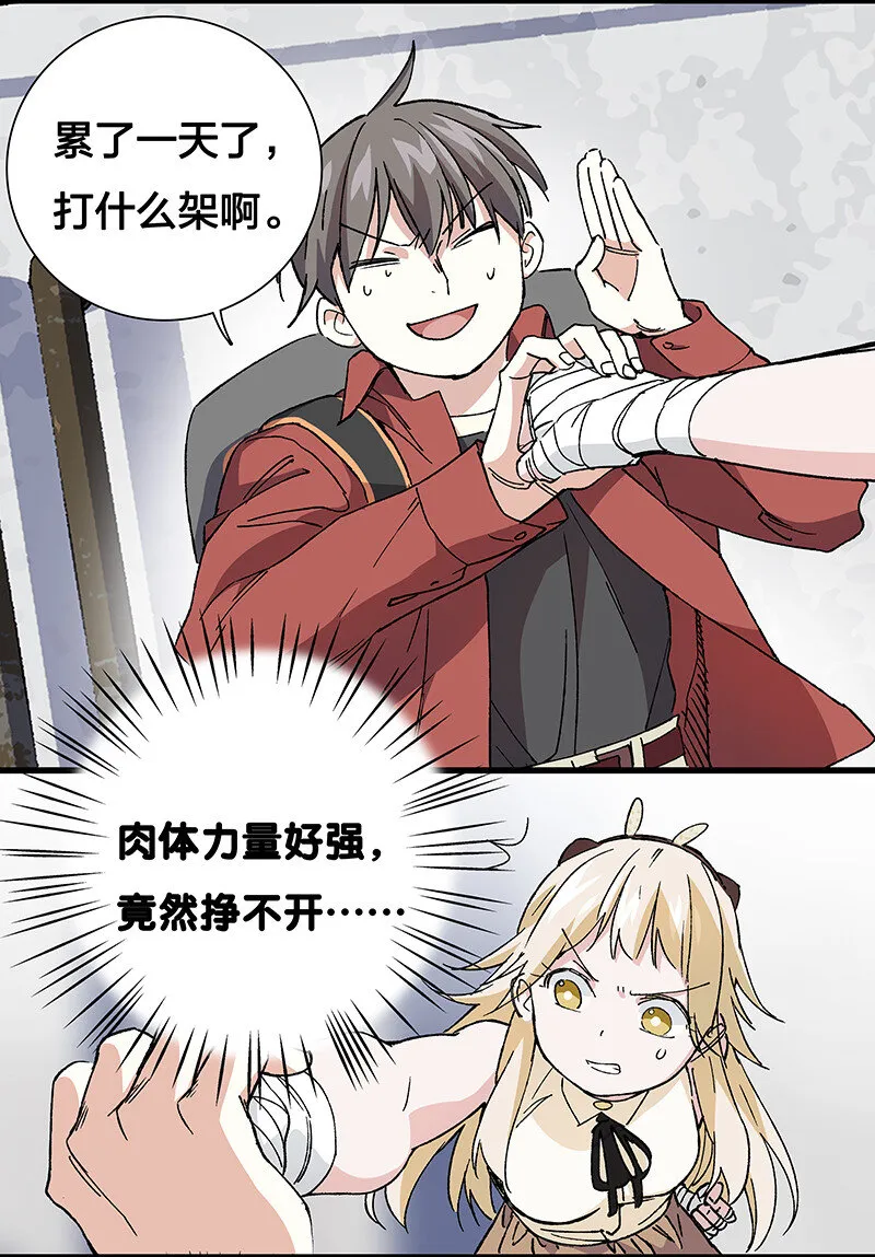 15 房间里全都是你老婆 第19页