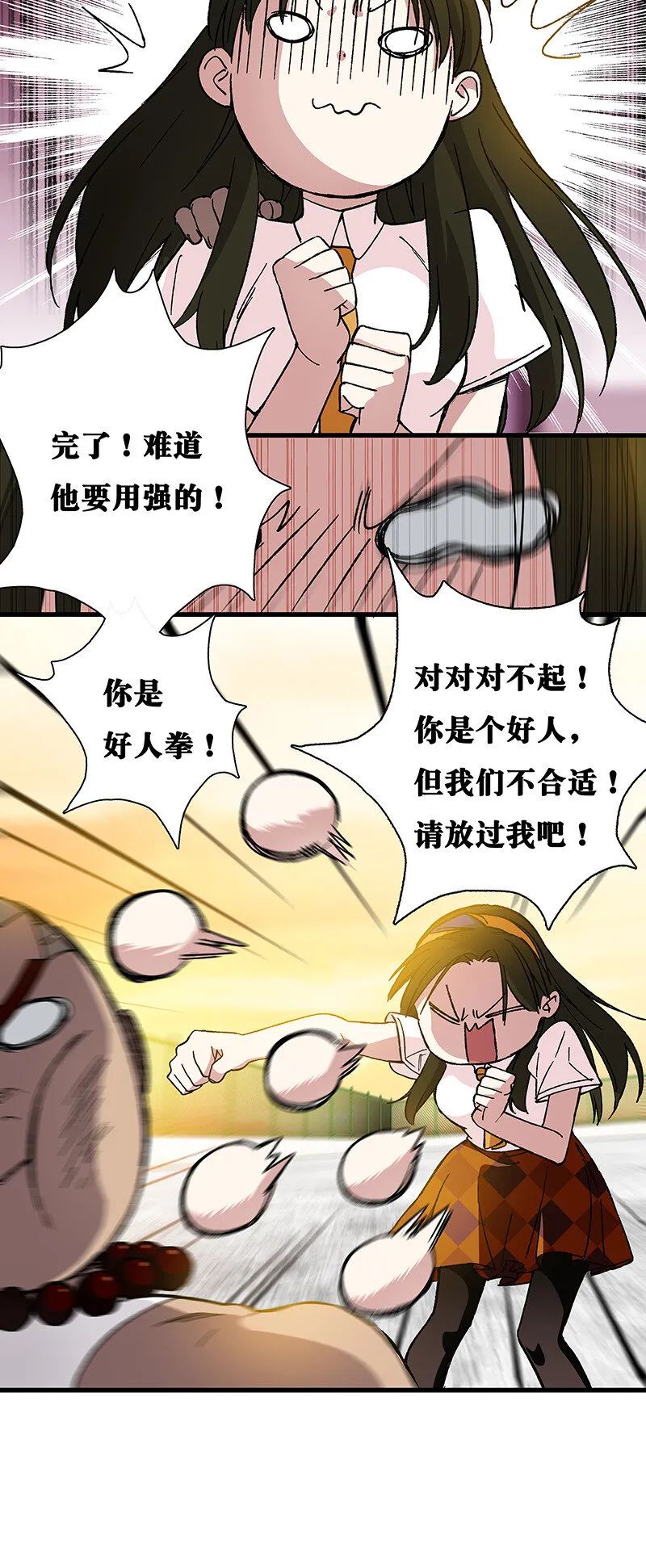 16 逼迫校花上天台 第21页