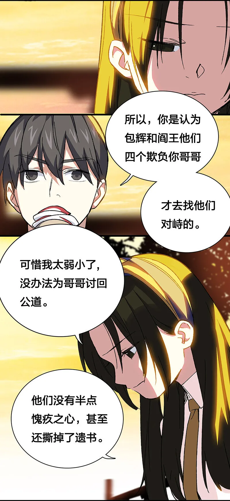 17 我一定会保护你的 第18页