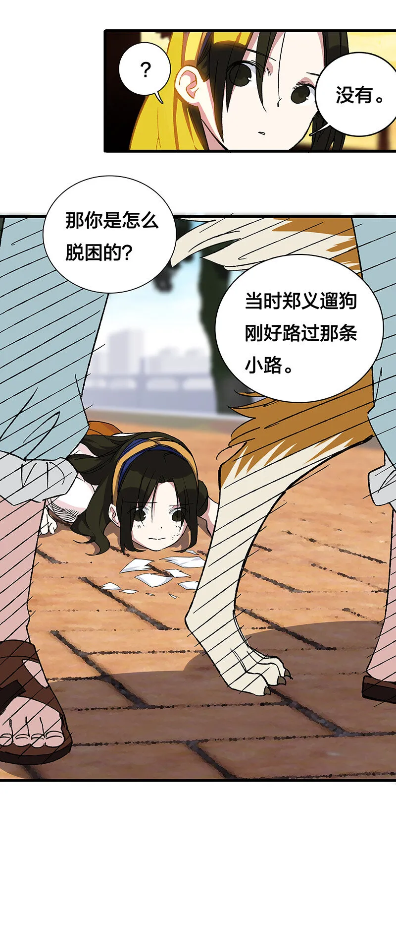 17 我一定会保护你的 第21页