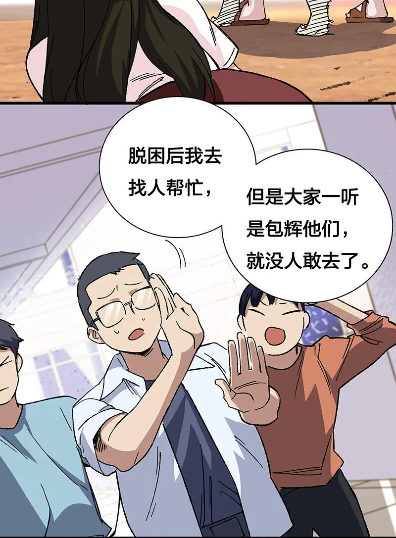 17 我一定会保护你的 第23页