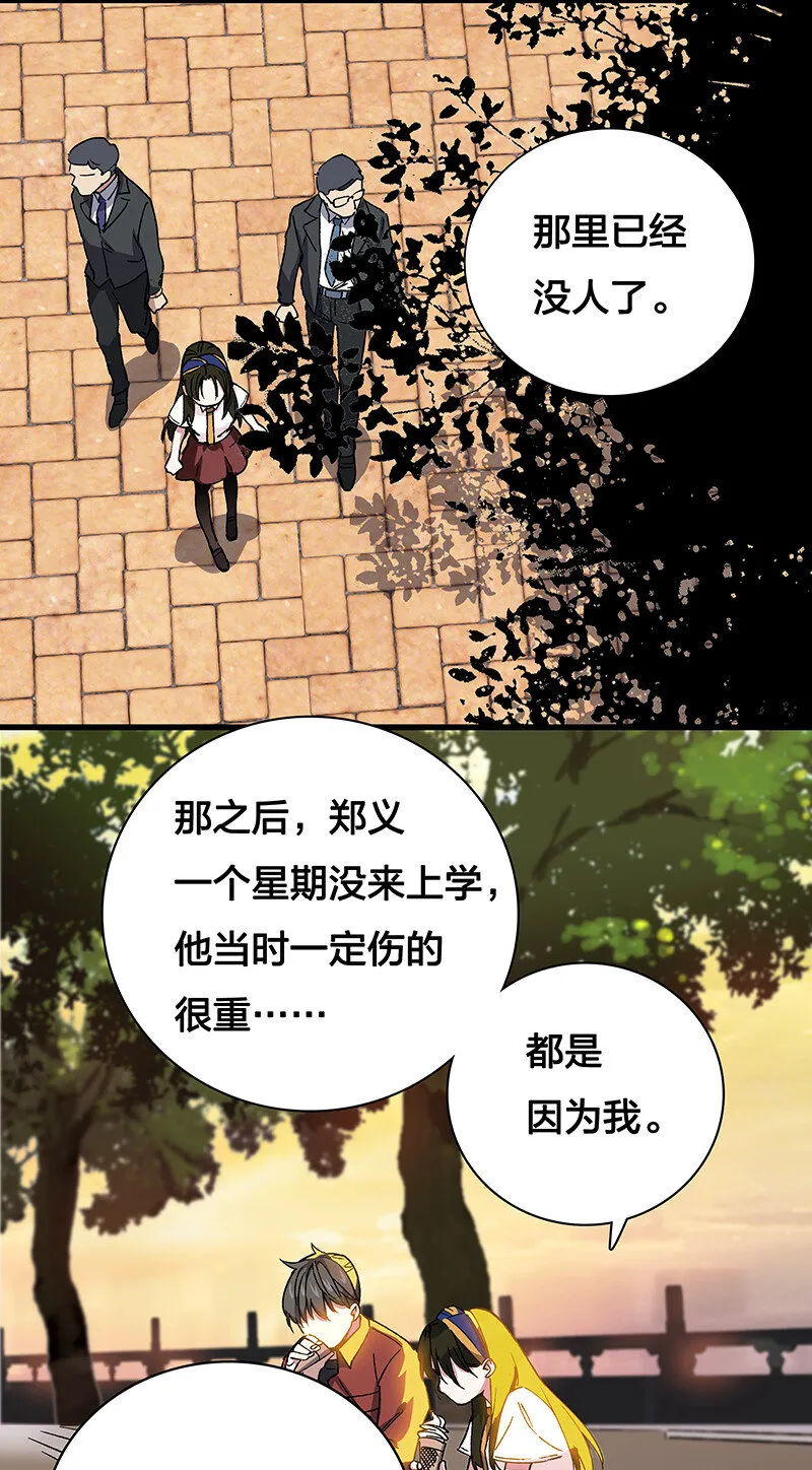 17 我一定会保护你的 第25页