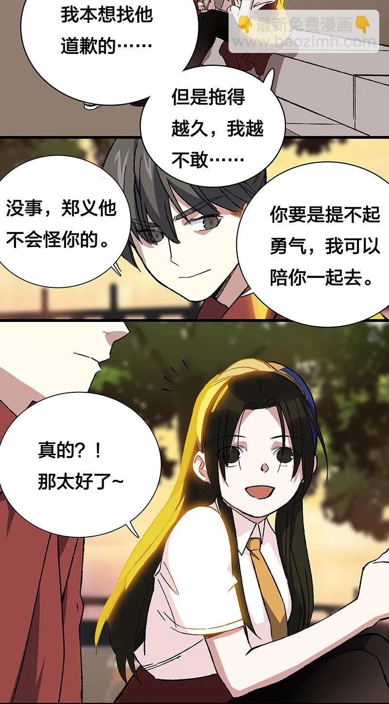 17 我一定会保护你的 第26页