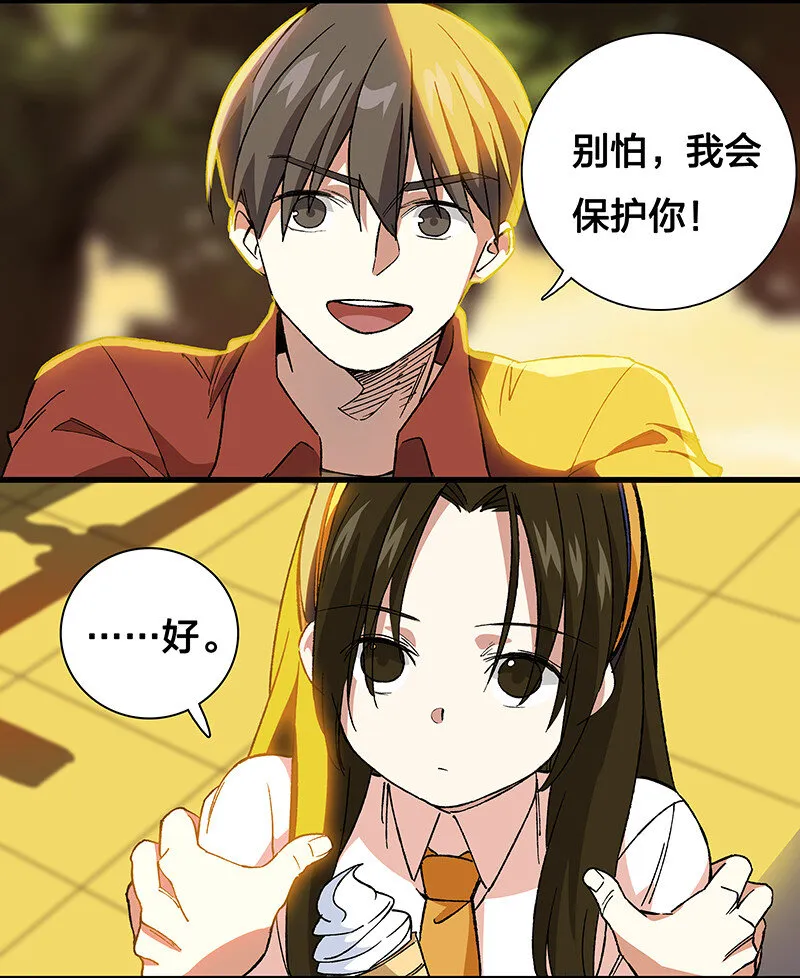 17 我一定会保护你的 第30页