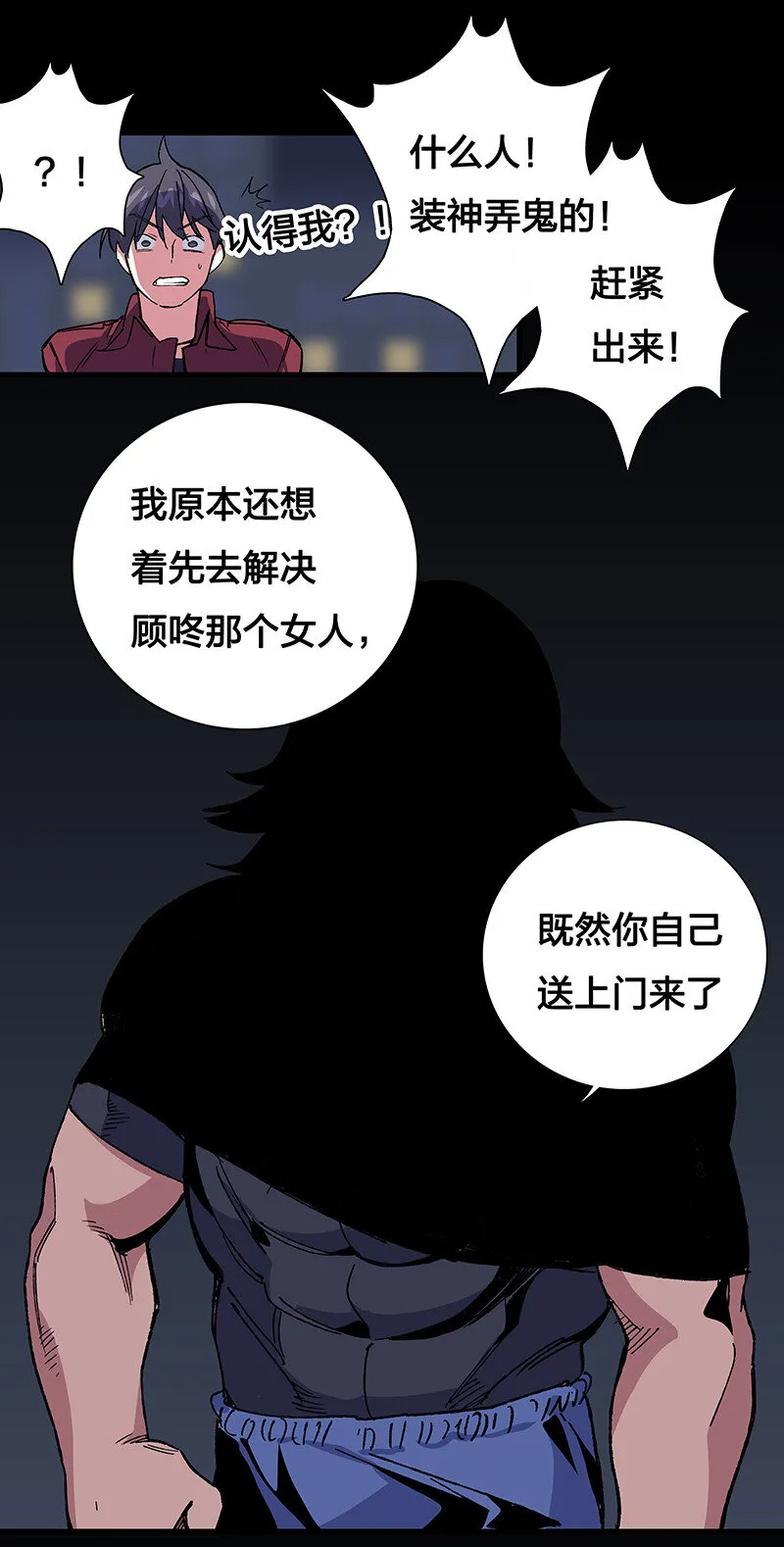 17 我一定会保护你的 第44页