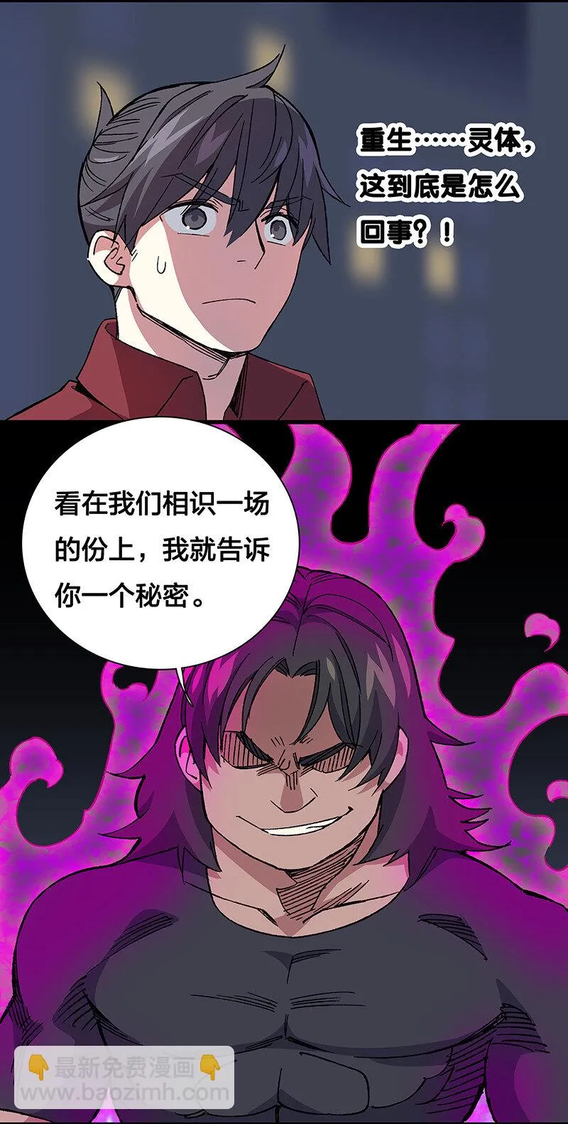 18 灵体的秘密 第4页