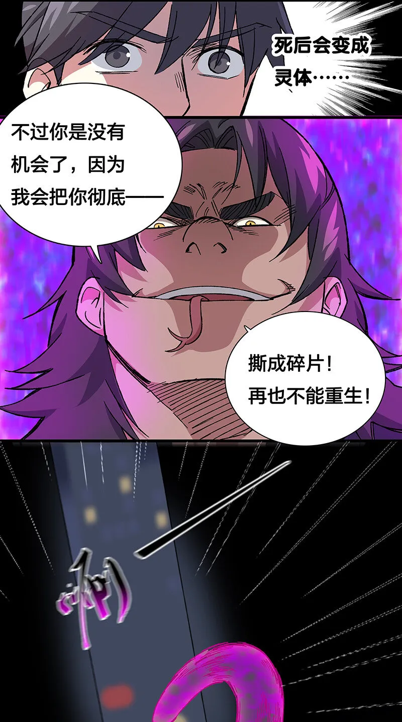 18 灵体的秘密 第6页