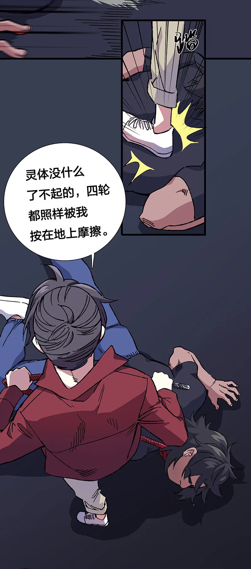 18 灵体的秘密 第16页