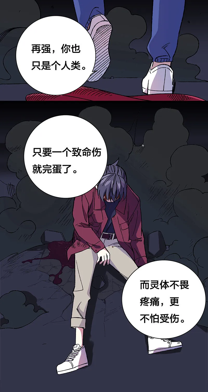 18 灵体的秘密 第26页