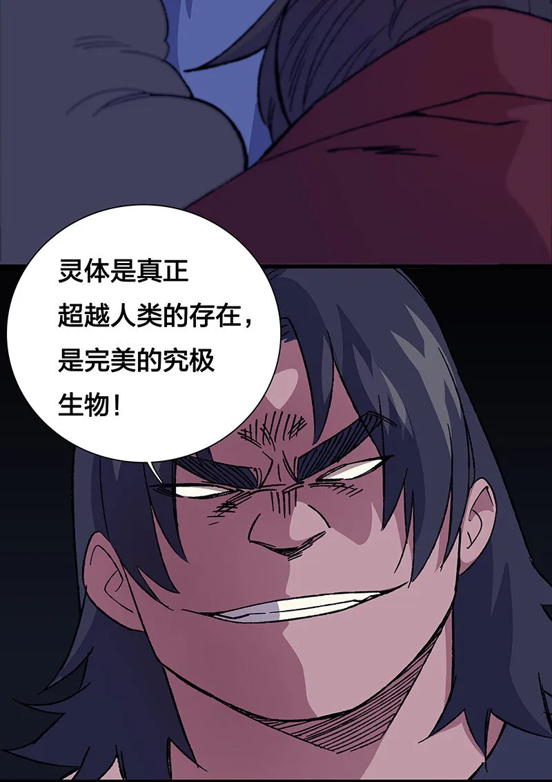 18 灵体的秘密 第28页
