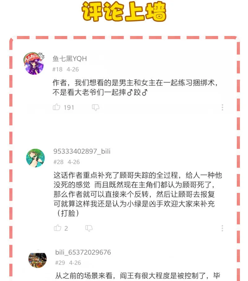 18 灵体的秘密 第38页