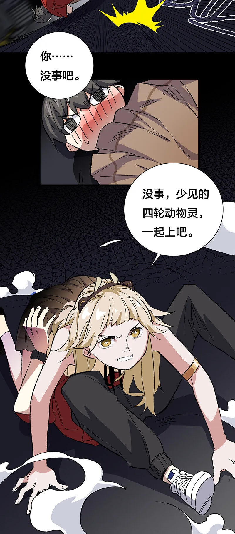 23 罗刹之威 第12页