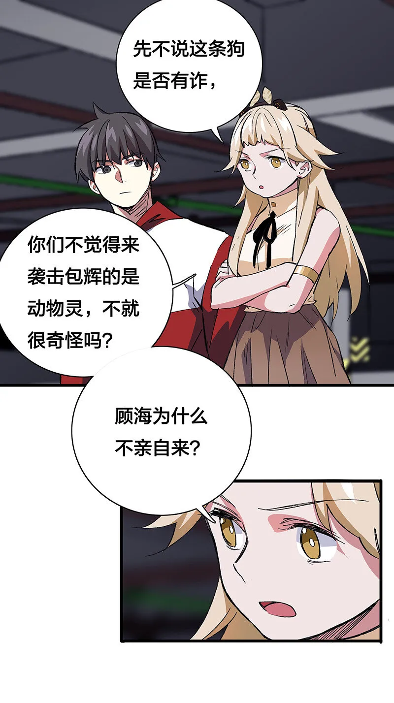 24 补灵师 第2页