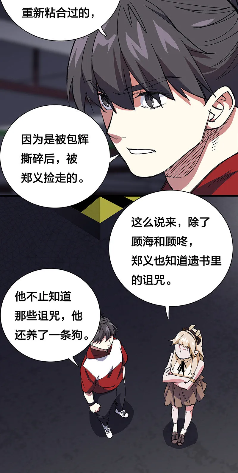24 补灵师 第4页