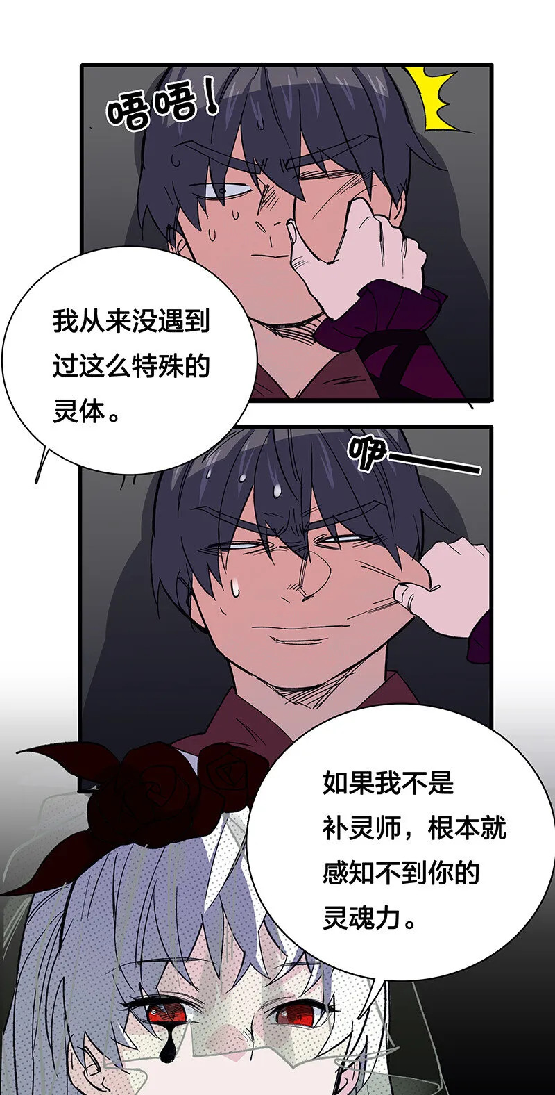 24 补灵师 第25页