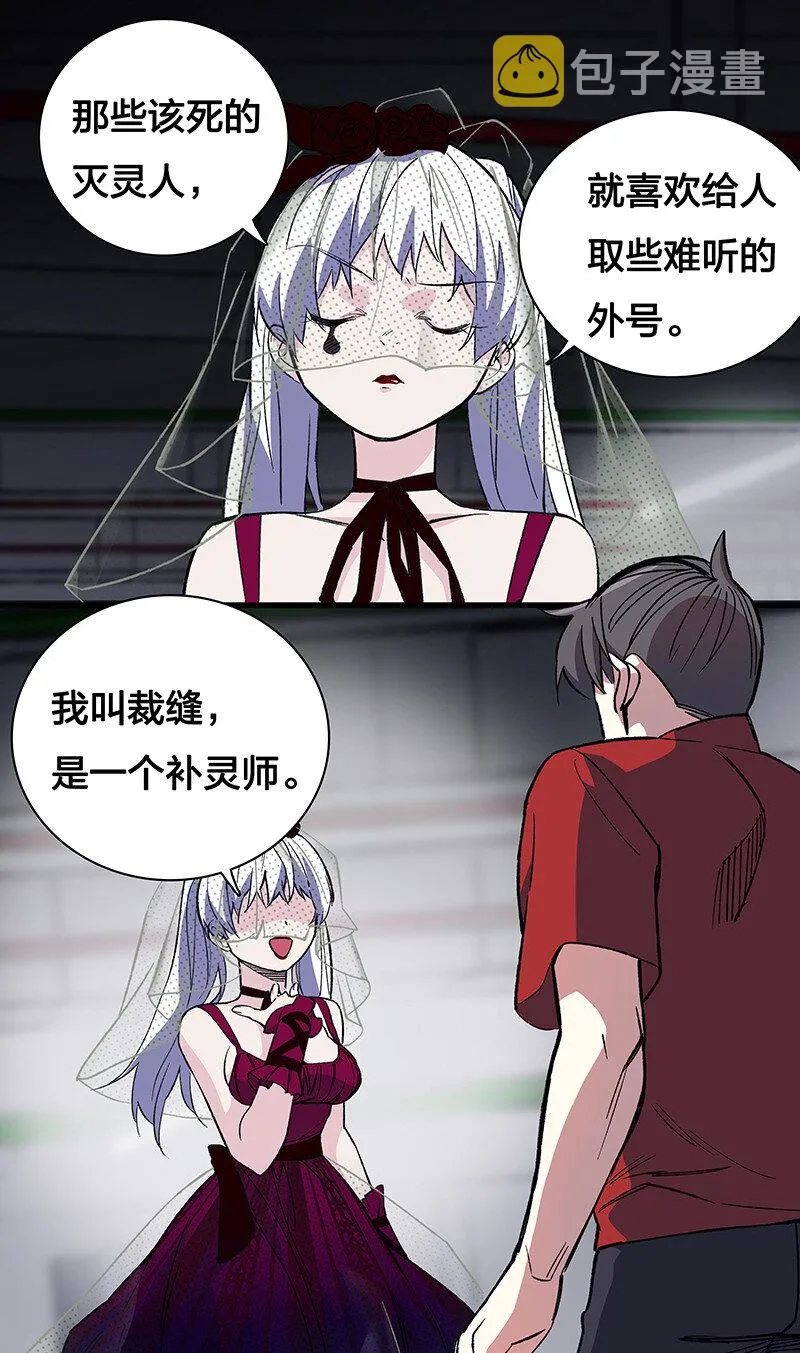 24 补灵师 第32页