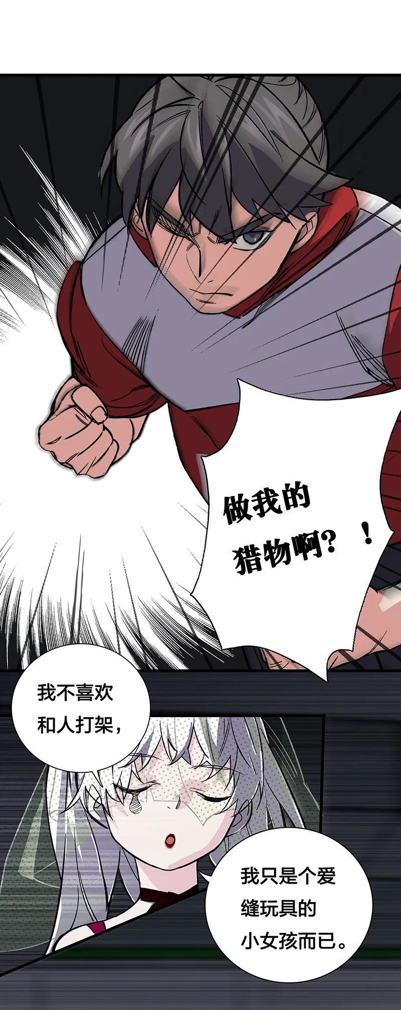 24 补灵师 第35页
