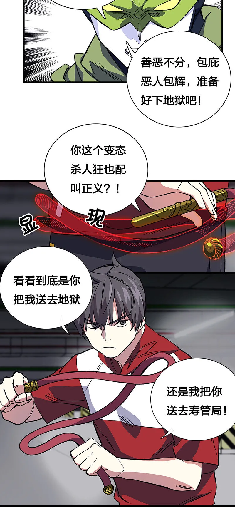24 补灵师 第42页