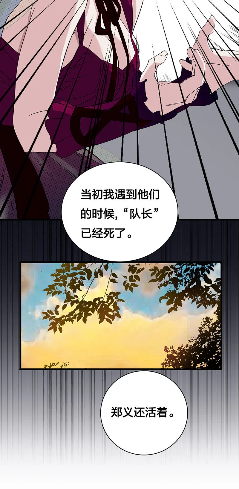 26 奈何桥断，天堂路塌 第14页