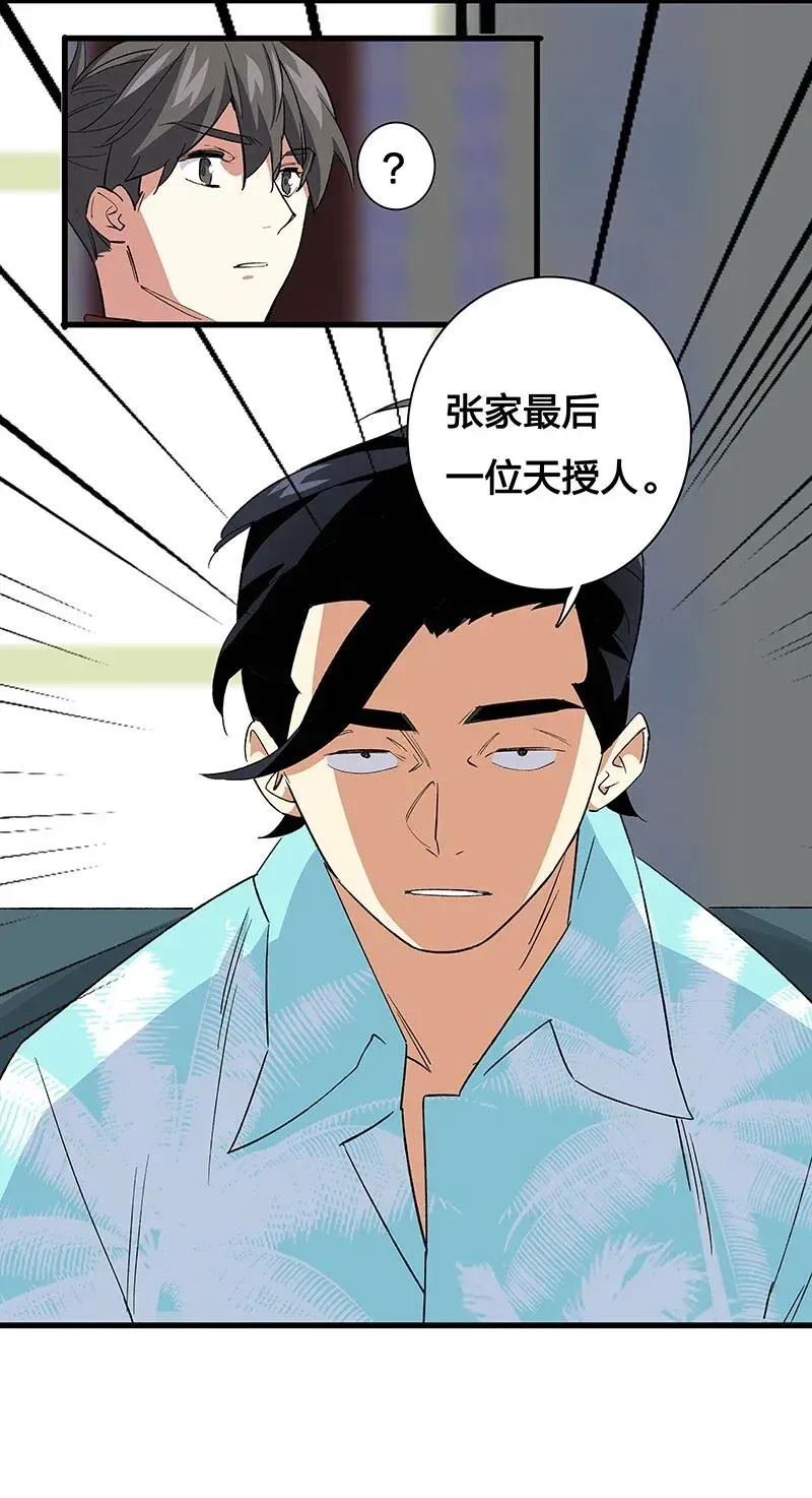 33 天授人 第29页