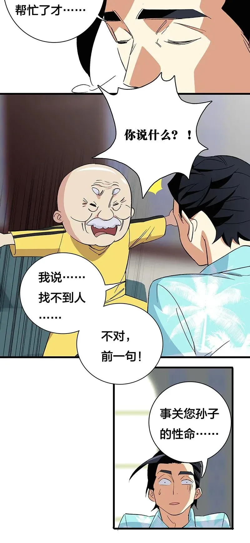 33 天授人 第32页