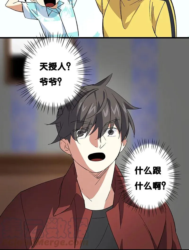 33 天授人 第37页