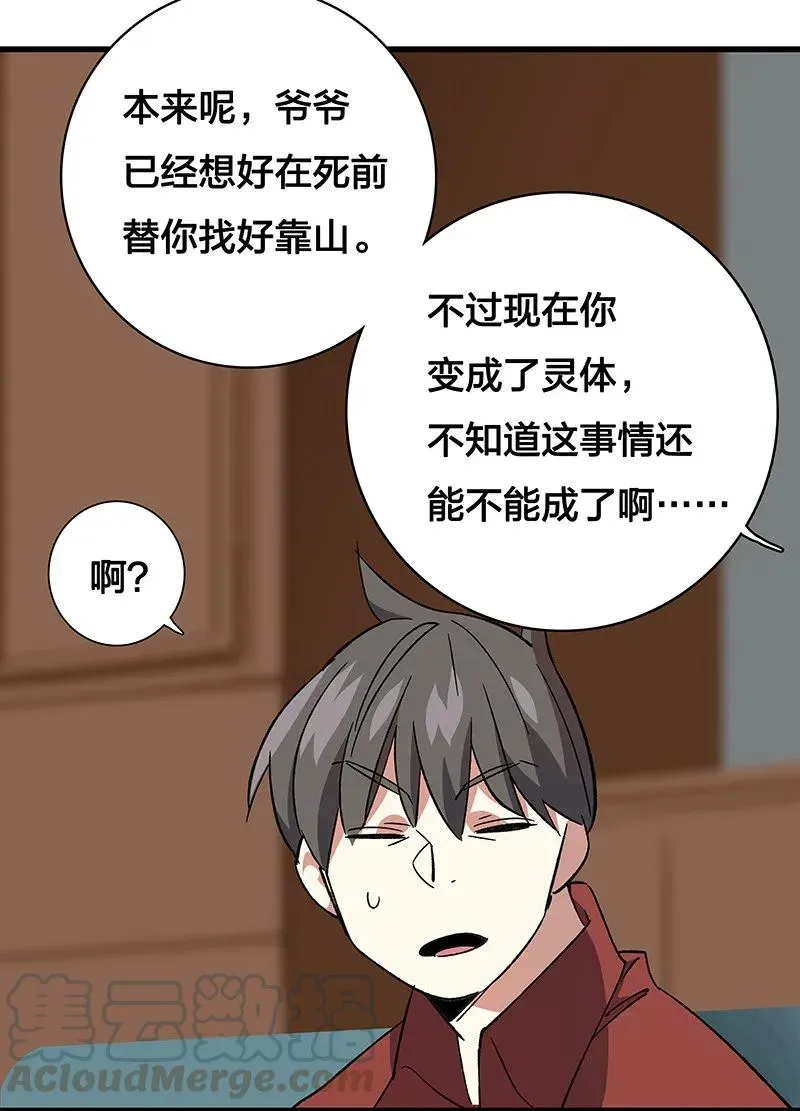 34 婚事 第28页