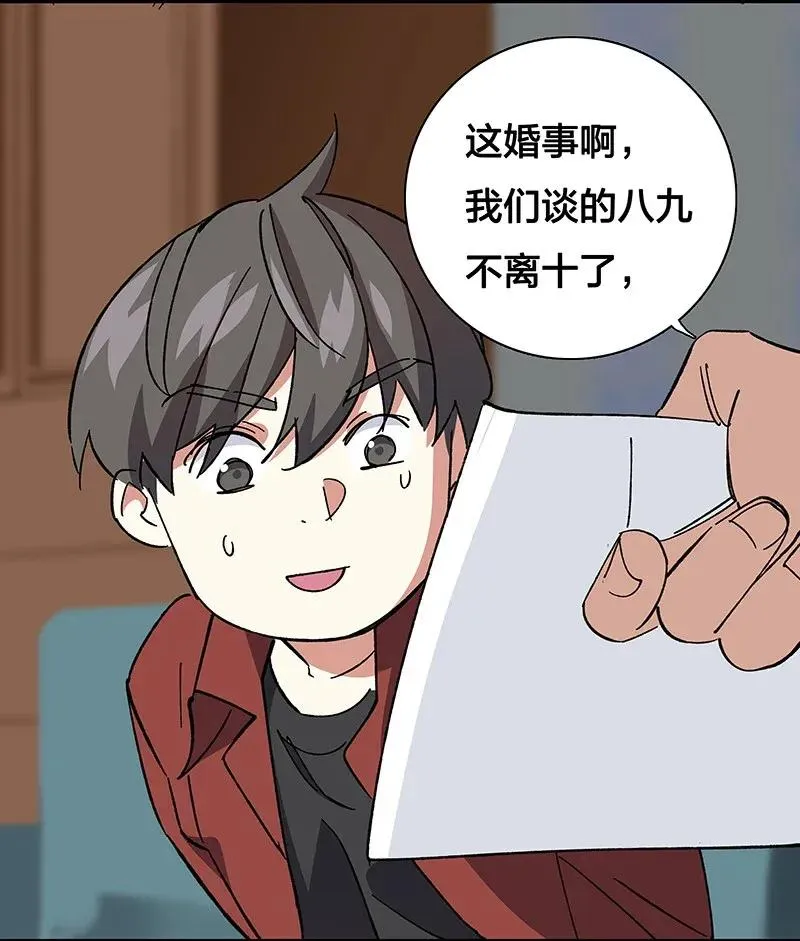 34 婚事 第30页