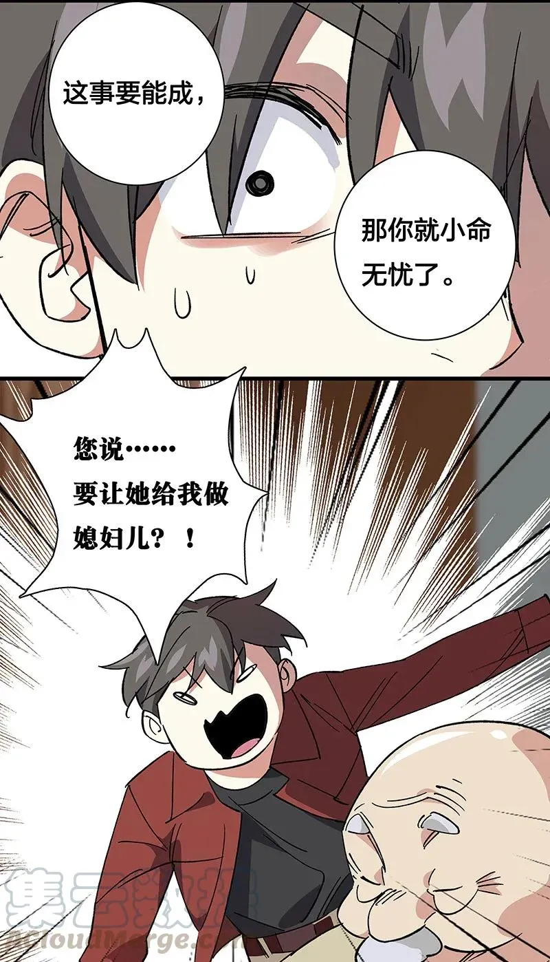 34 婚事 第31页