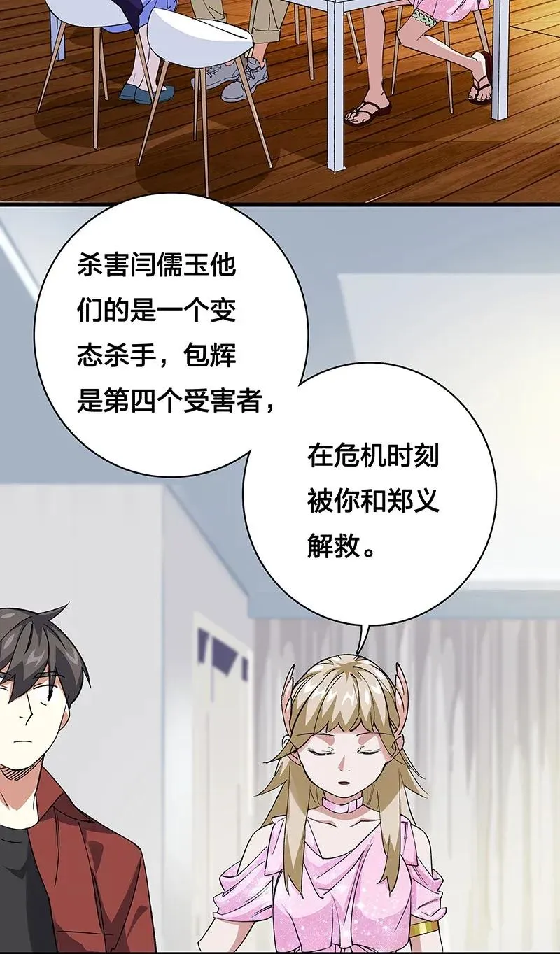 36 包辉的改变 第11页