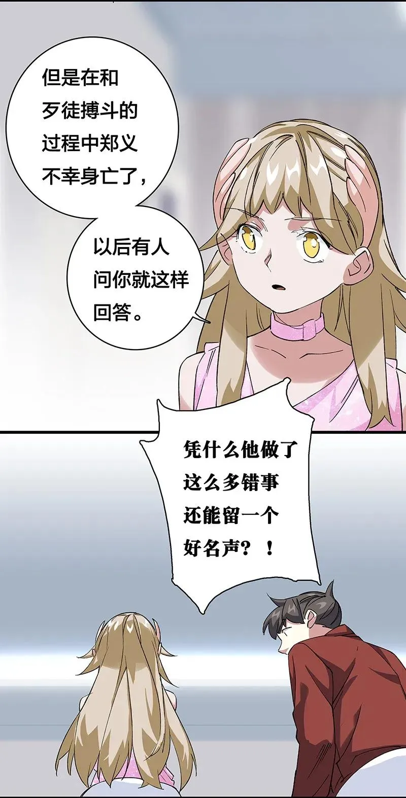 36 包辉的改变 第12页