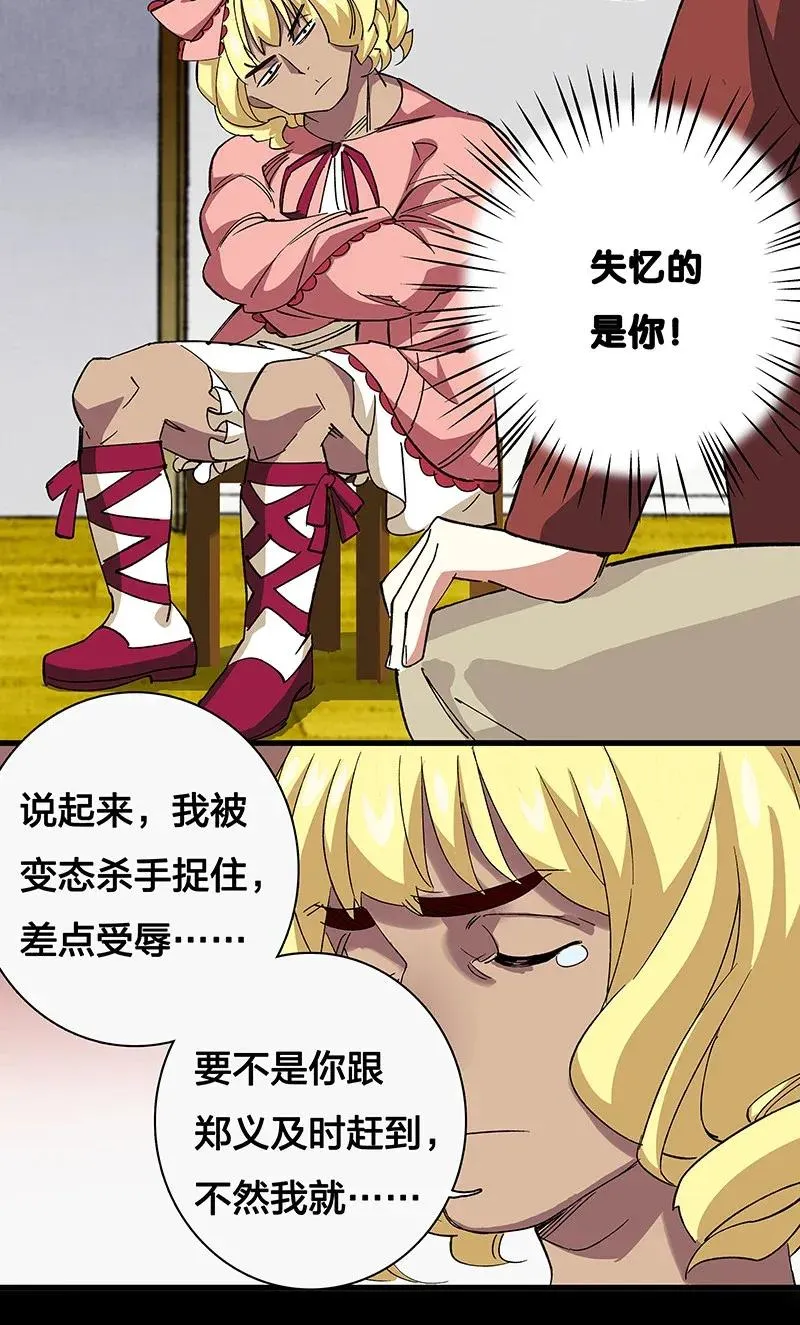 36 包辉的改变 第35页