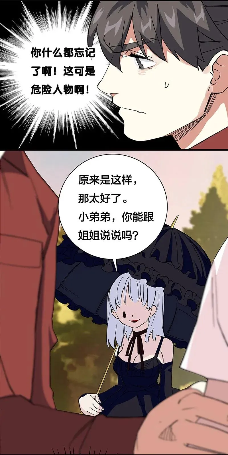 37 正义的归处 第36页