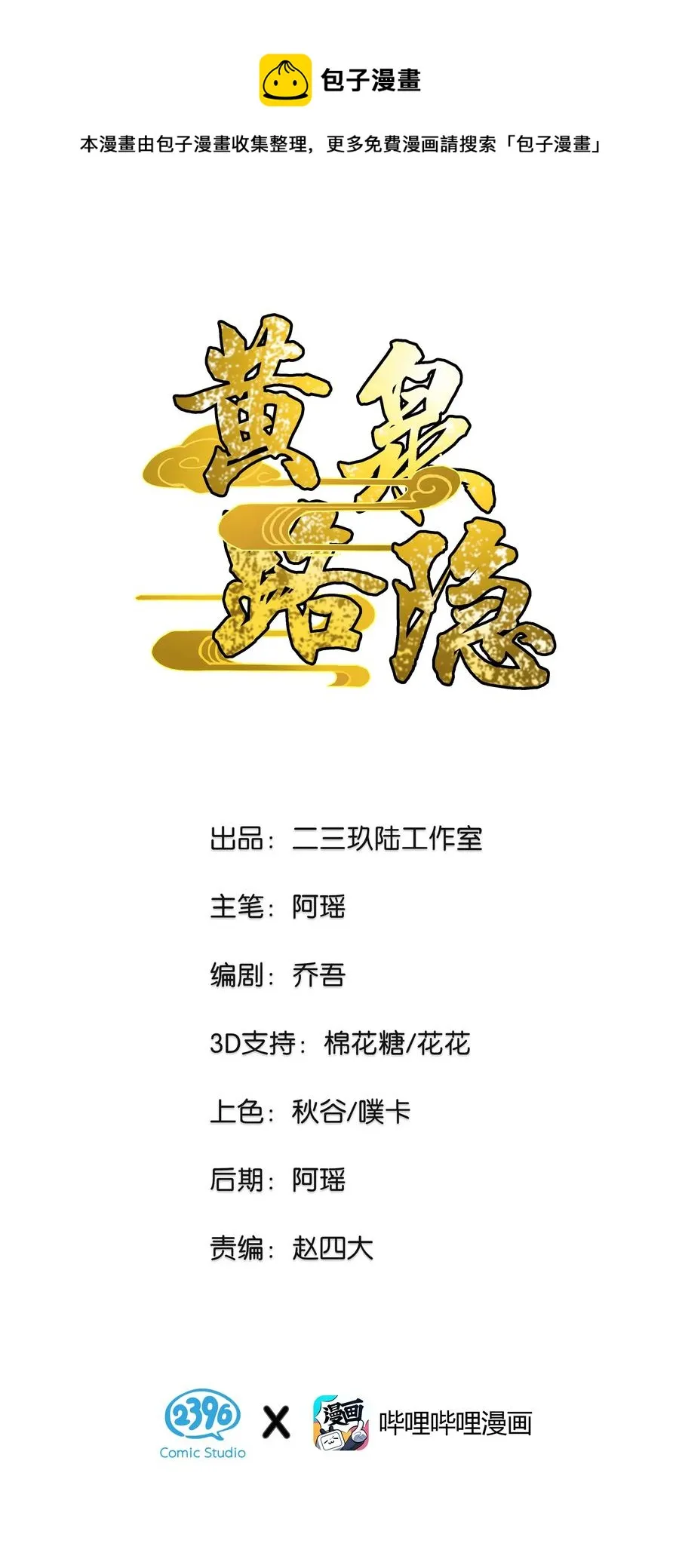 41 深夜密谈 第1页