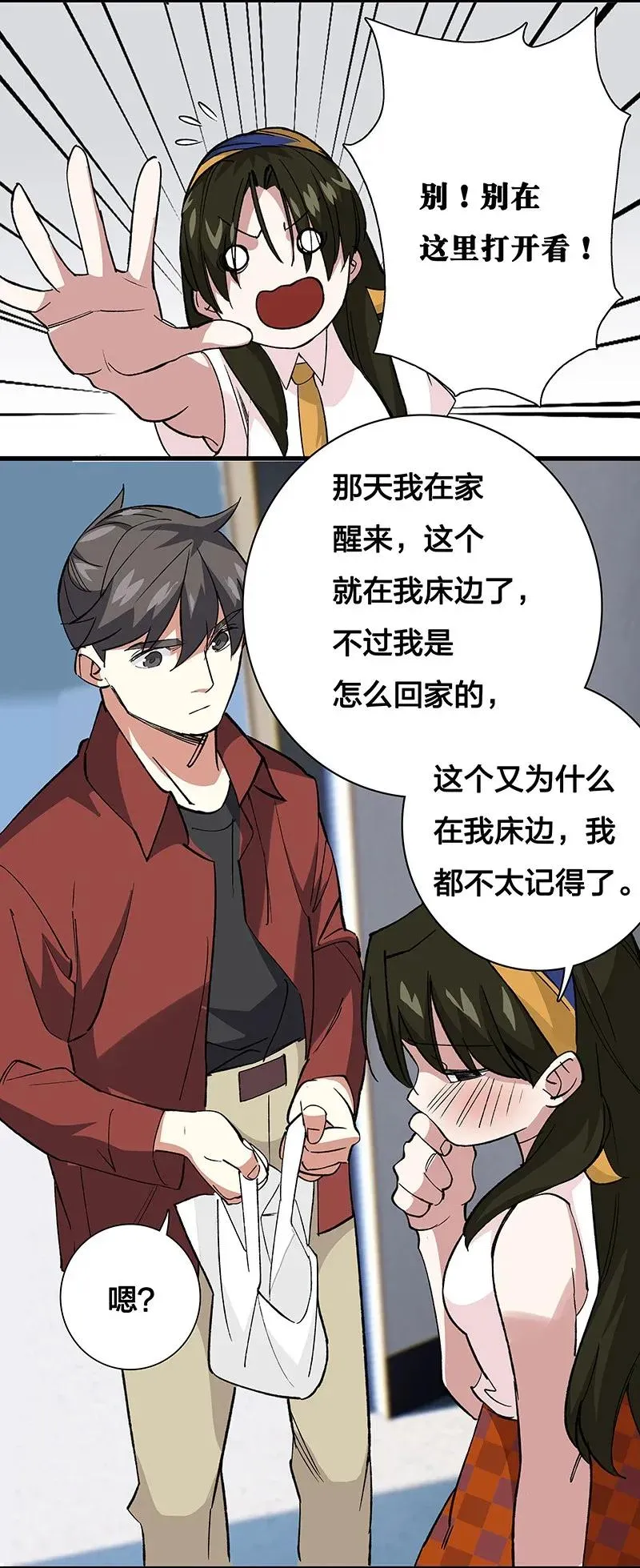 41 深夜密谈 第14页