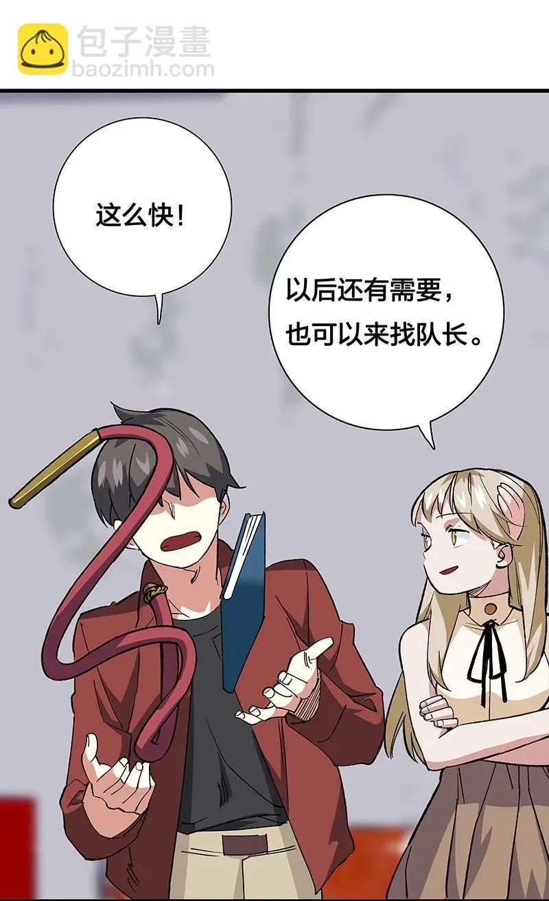 41 深夜密谈 第23页