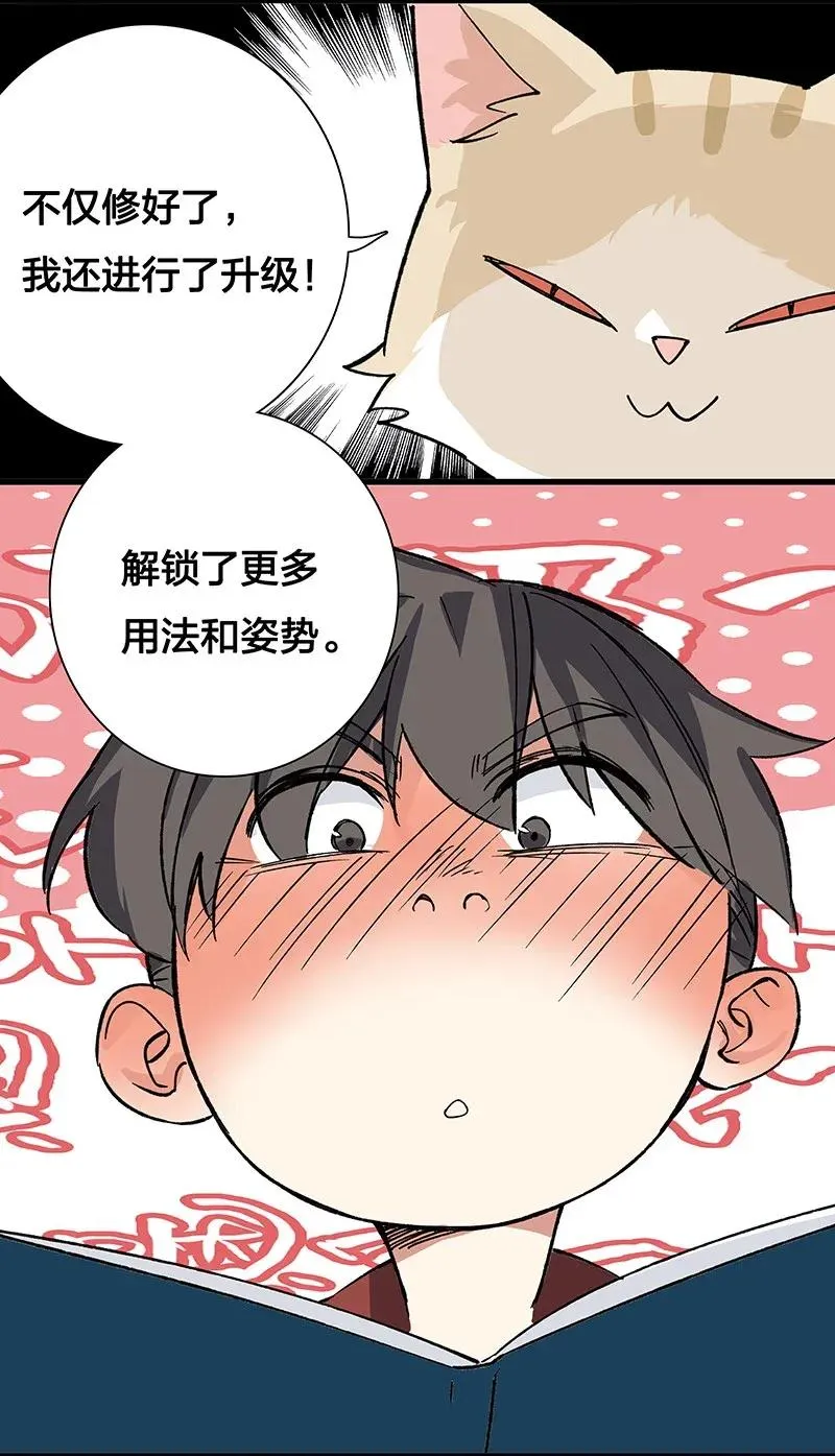 41 深夜密谈 第24页