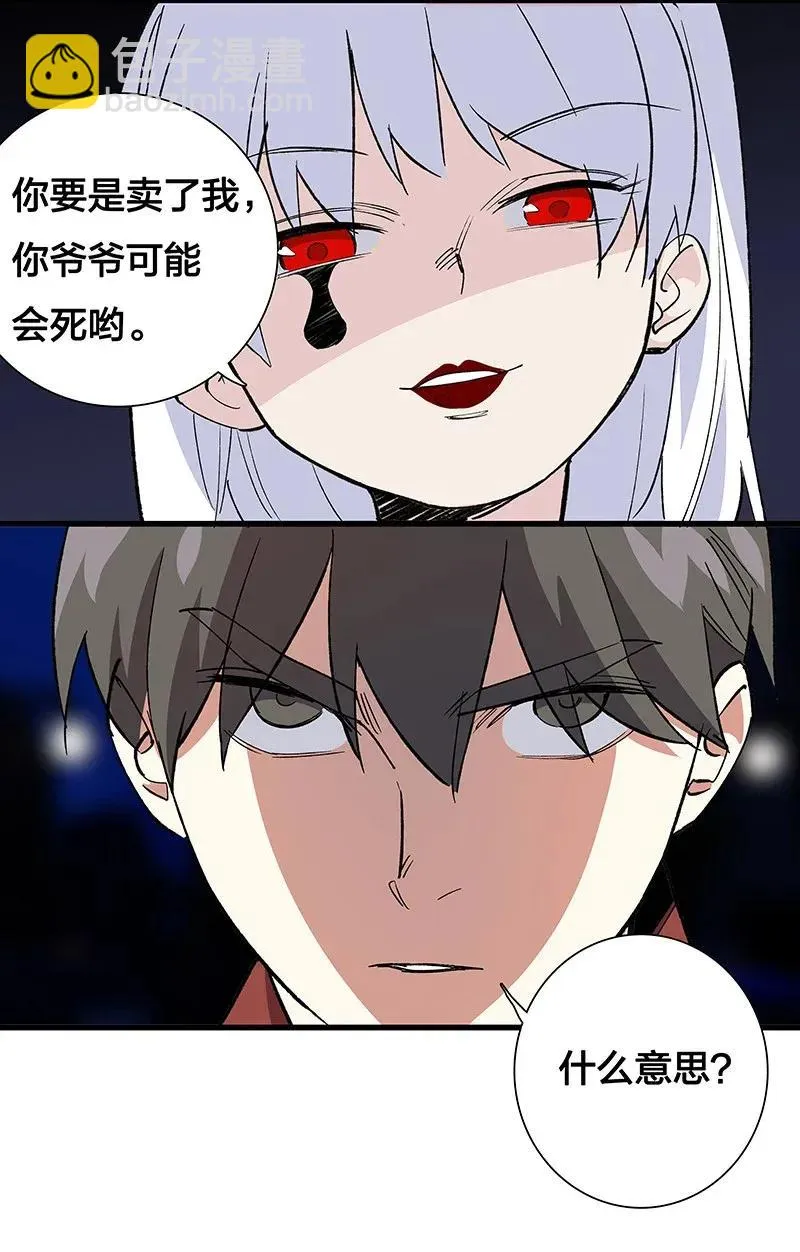 41 深夜密谈 第44页