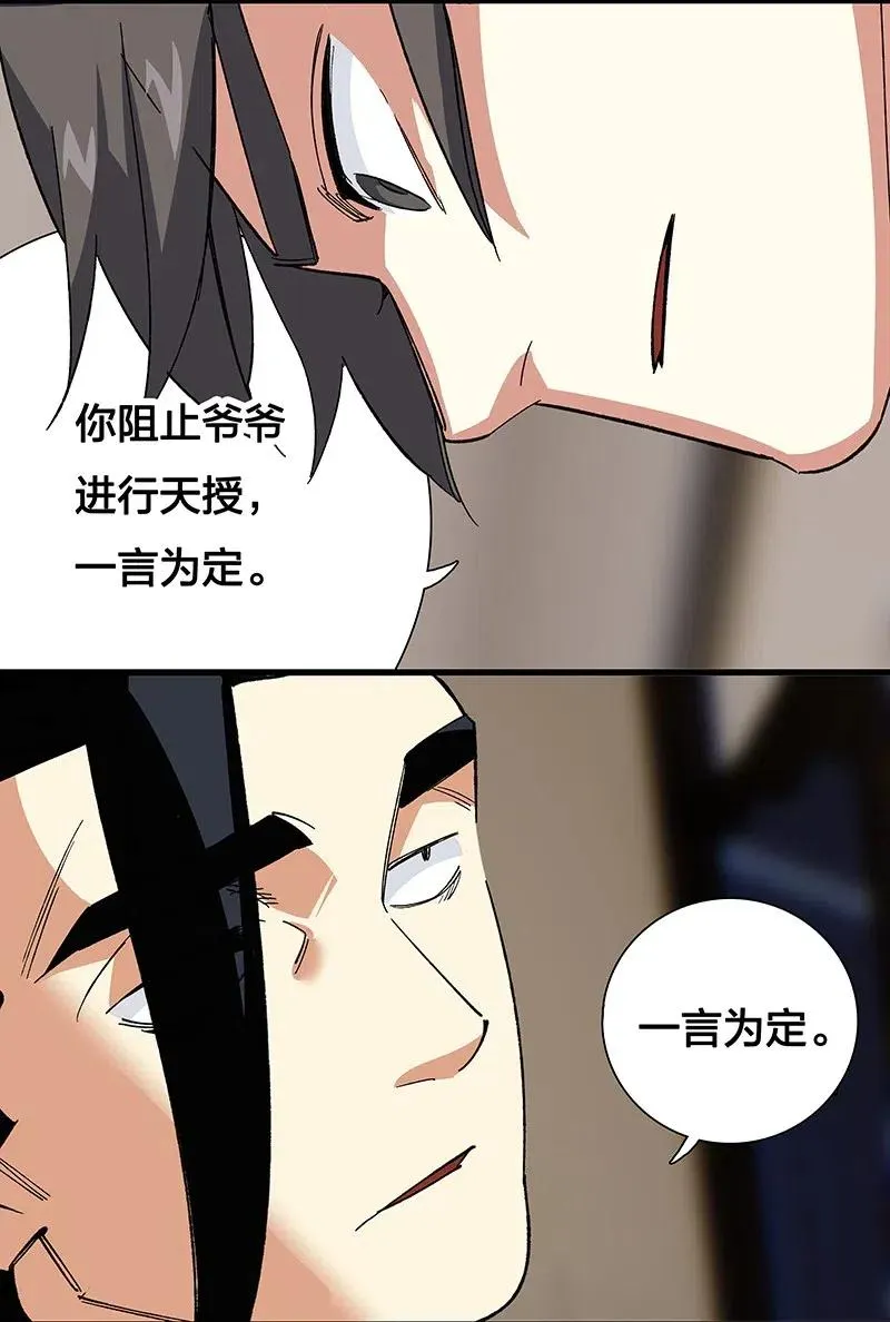 43 除非你不要我 第26页