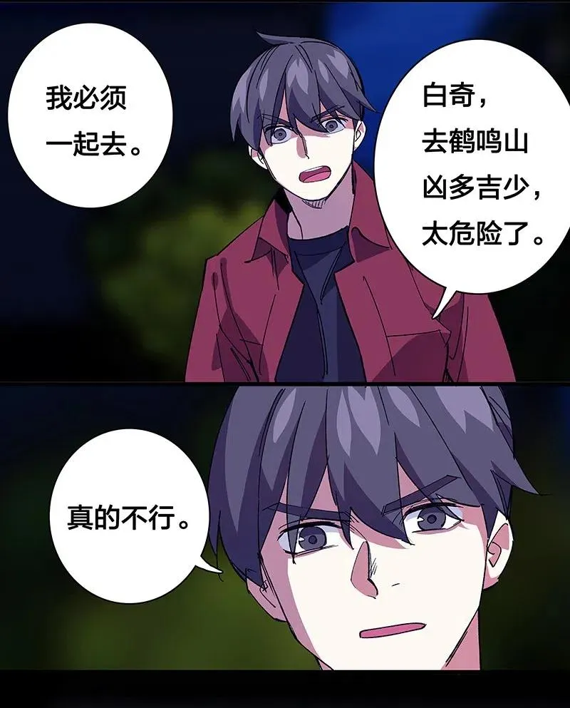 43 除非你不要我 第31页