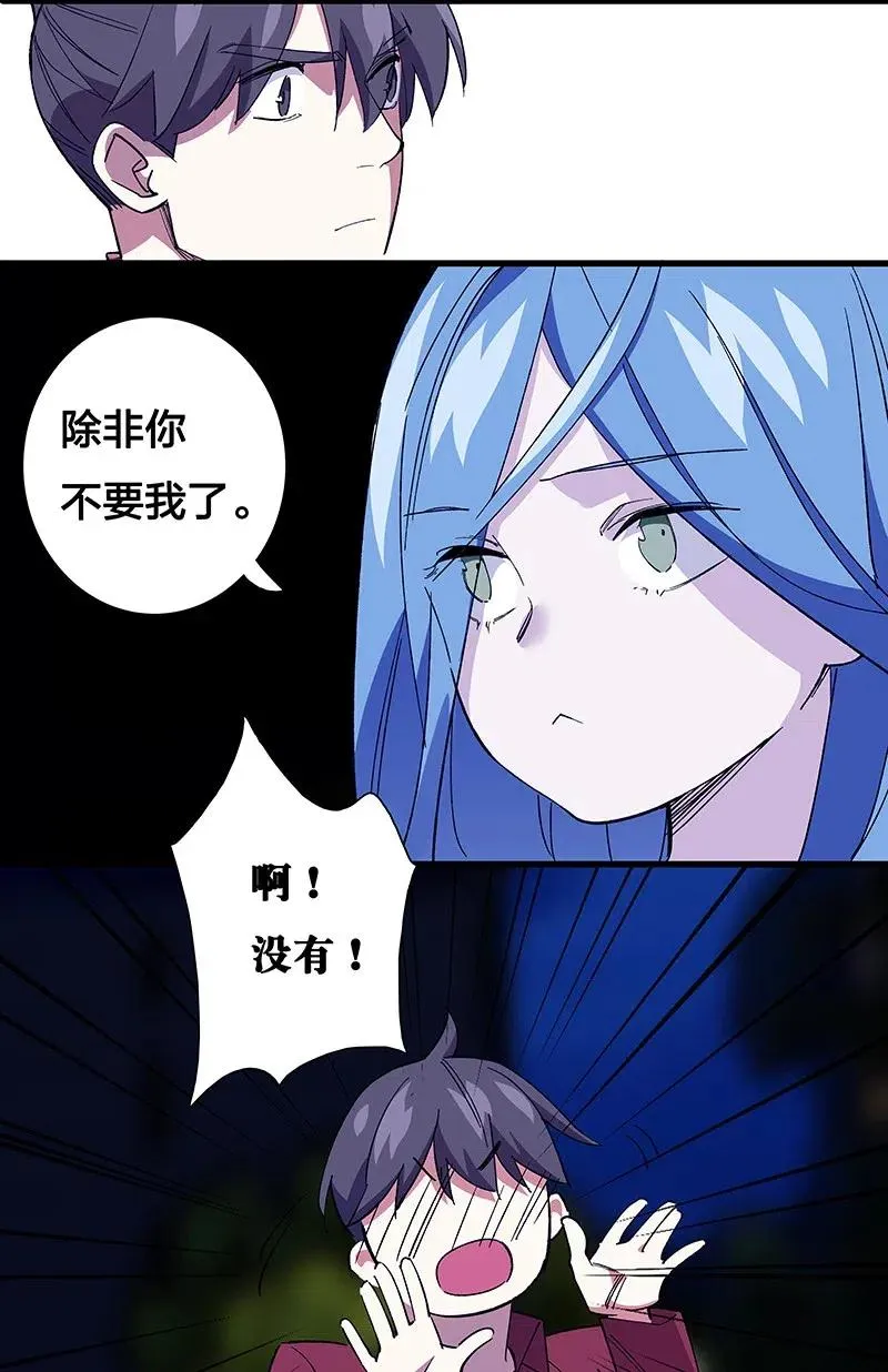 43 除非你不要我 第33页